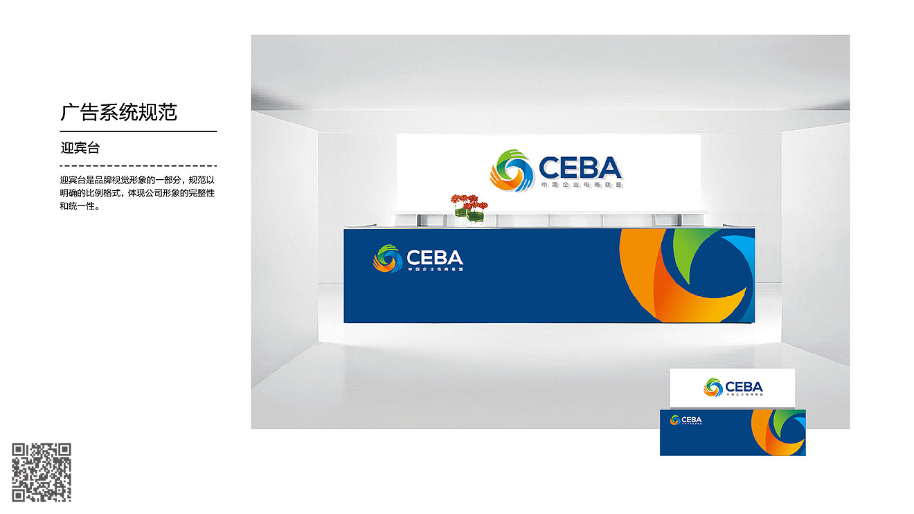 中國企業(yè)電商聯(lián)盟品牌設(shè)計(jì)