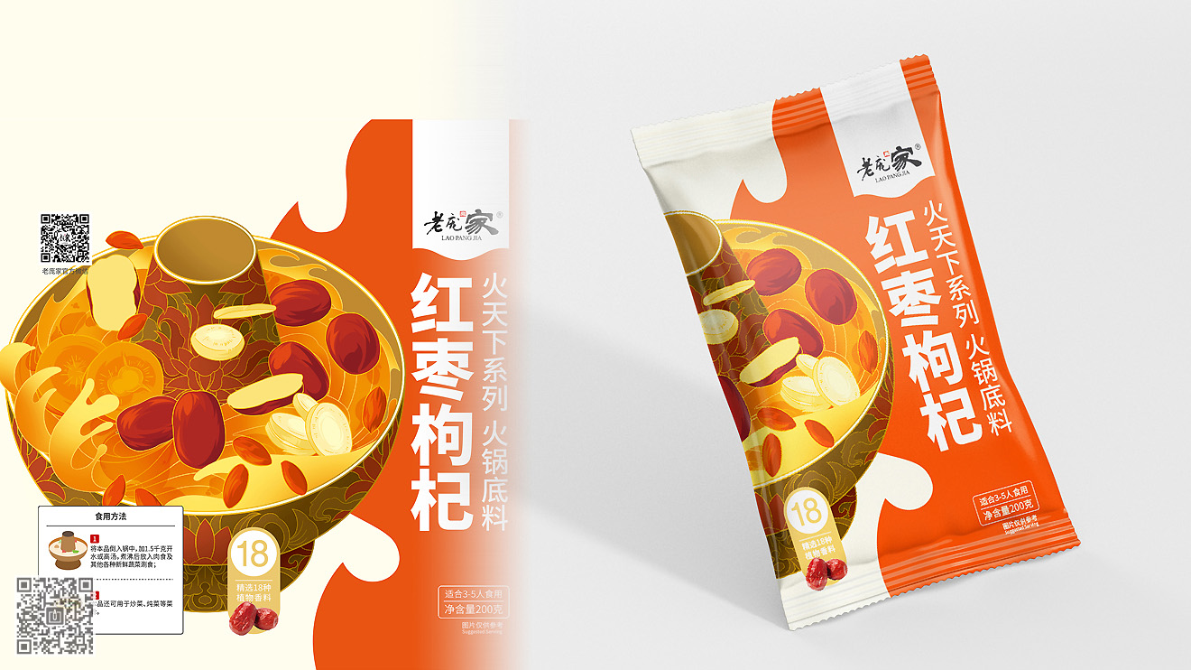 老龐家“火天下”火鍋底料營銷包裝設(shè)計