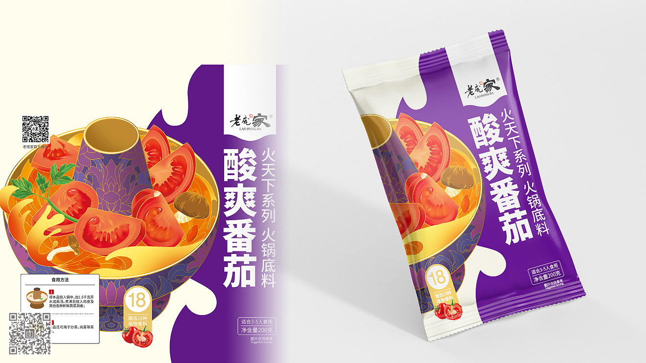 老龐家“火天下”火鍋底料營銷包裝設(shè)計