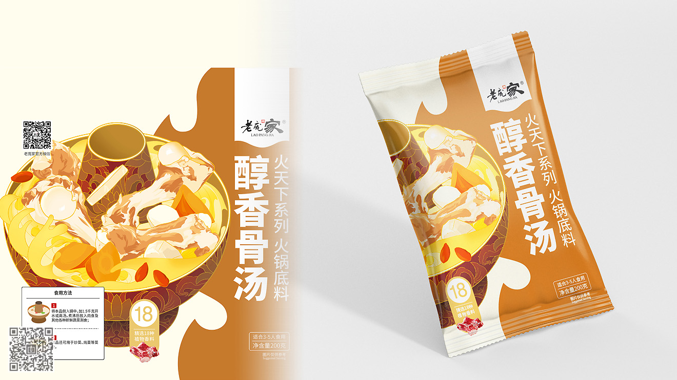 老龐家“火天下”火鍋底料營銷包裝設(shè)計